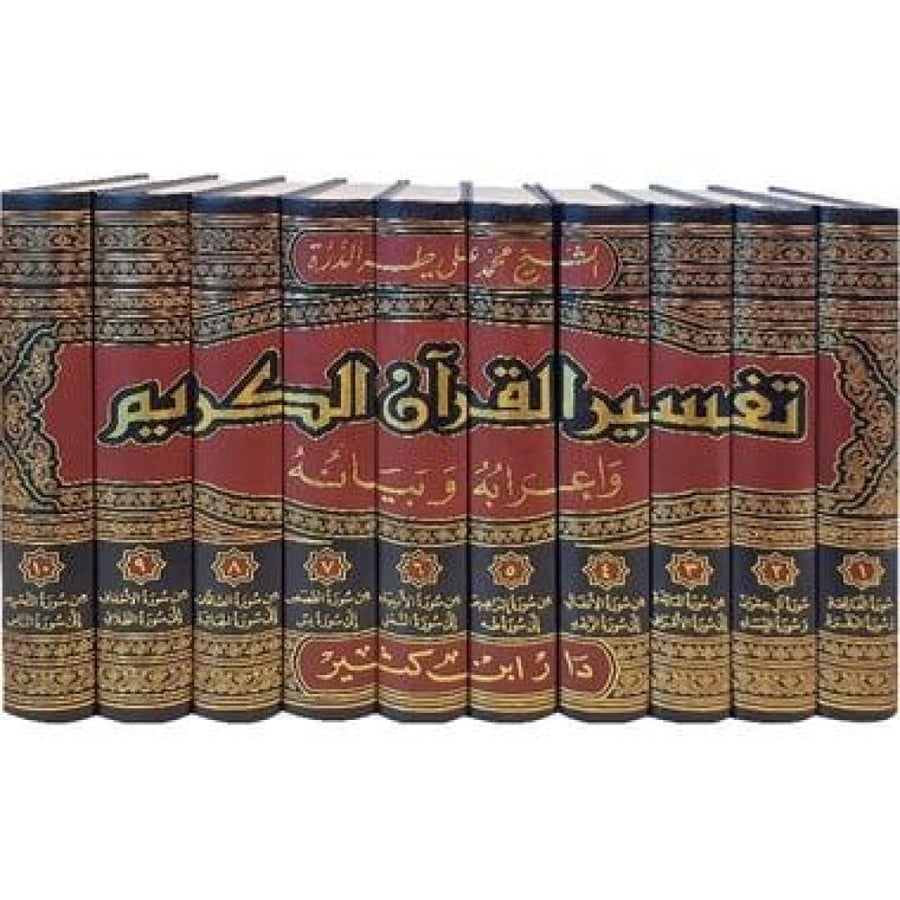 تفسير القران الكريم واعرابه وبيانه 10/1