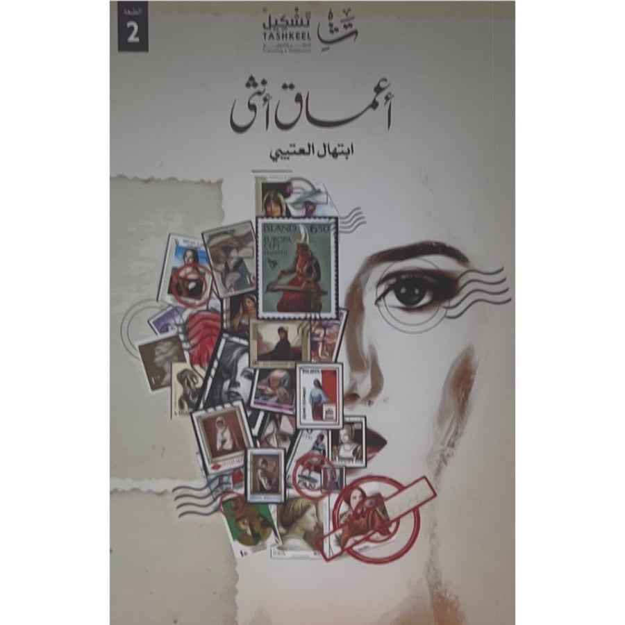 اعماق انثى
