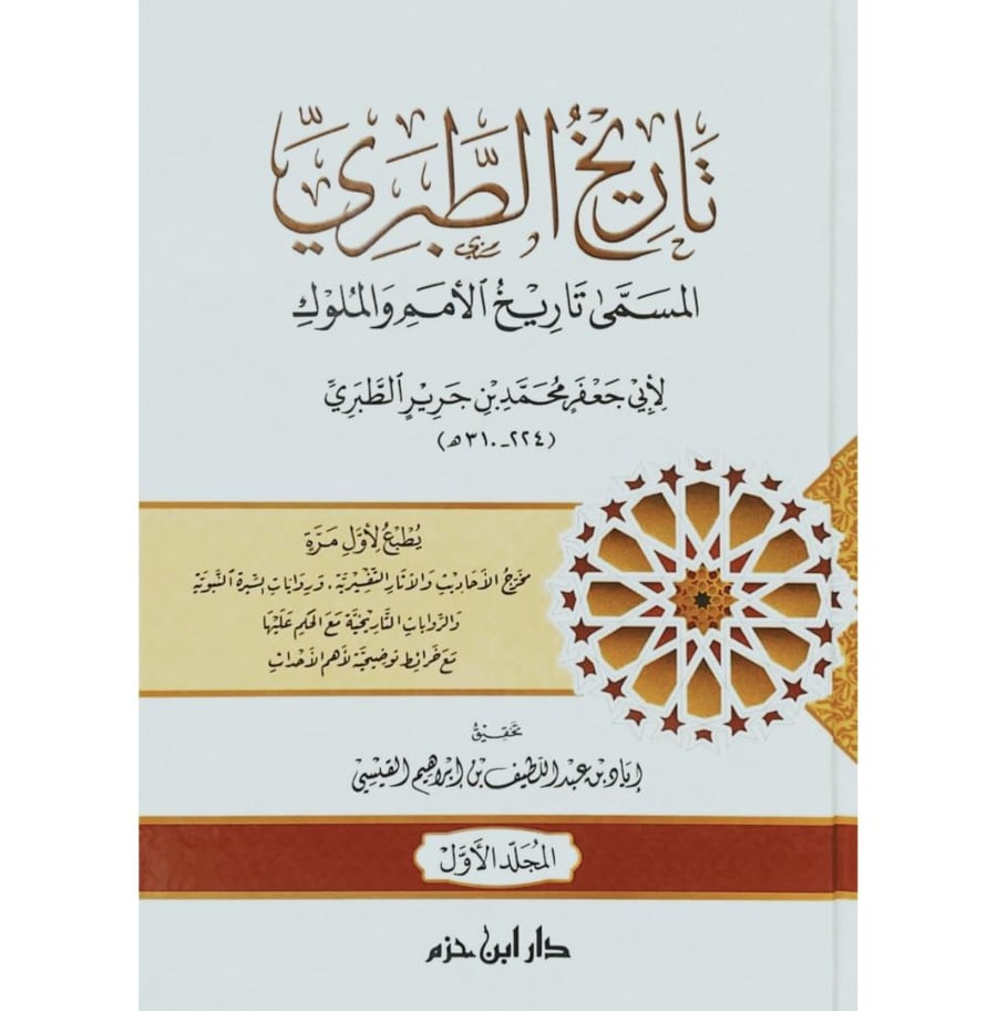 تاريخ الطبري المسمى تاريخ الامم والملوك 4/1
