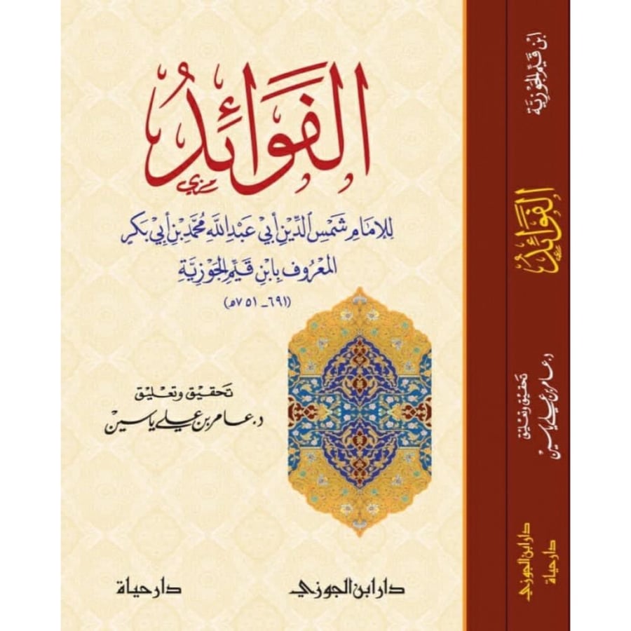الفوائد .. مجلد كرتوني