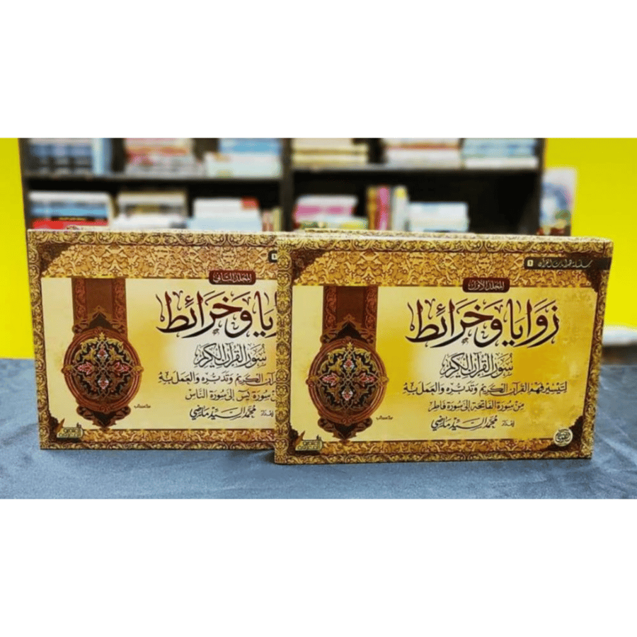 زوايا وخرائط سور القران الكريم لتيسير فهم القران الكريم وتدبره والعمل به 2/1