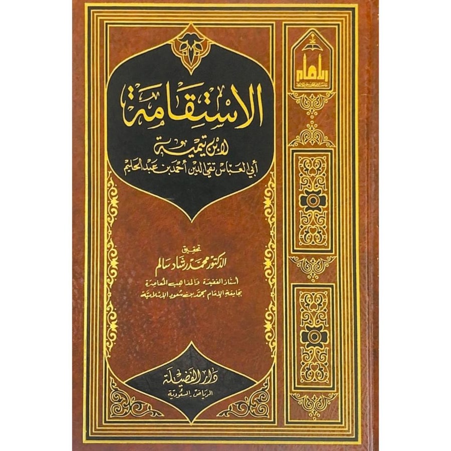 الاستقامة  . مجلد فني