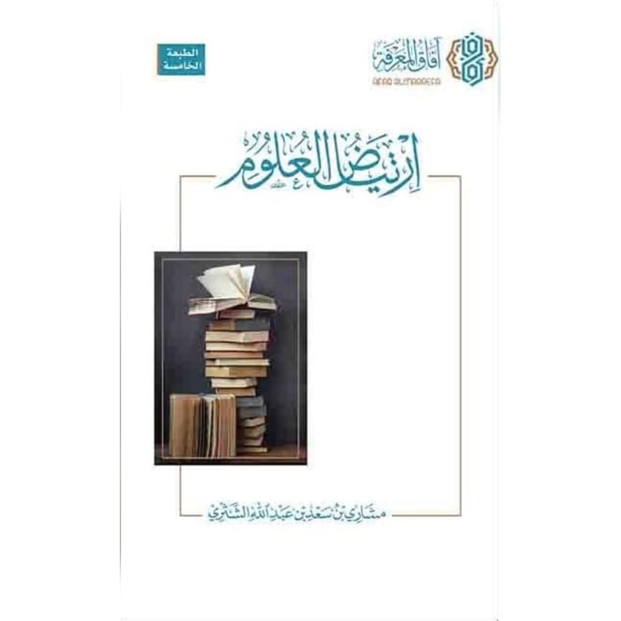 ارتياض العلوم . مجلد