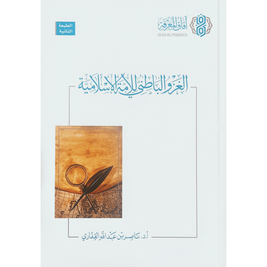 الغزو الباطني للامة الاسلامية