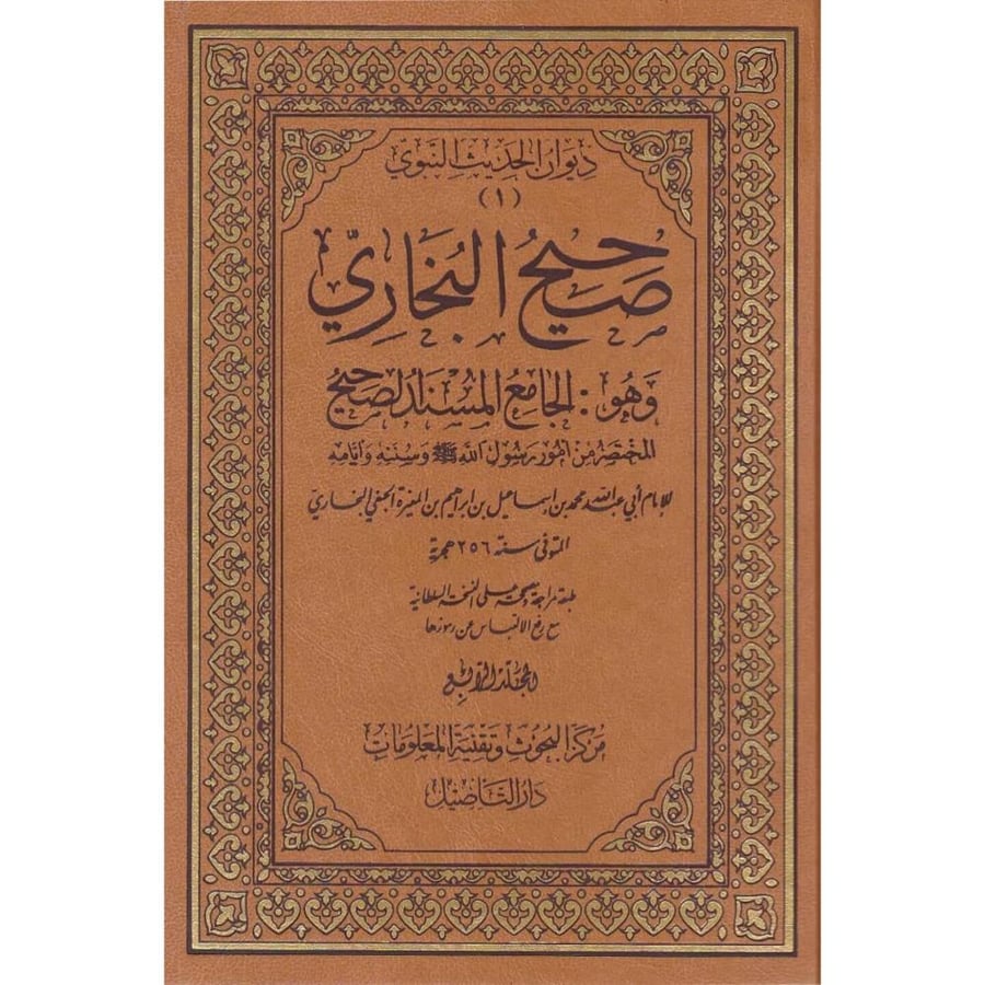 صحيح البخاري وهو الجامع المسند الصحيح المختصر من امور رسول الله وسننه وايامه 8/1