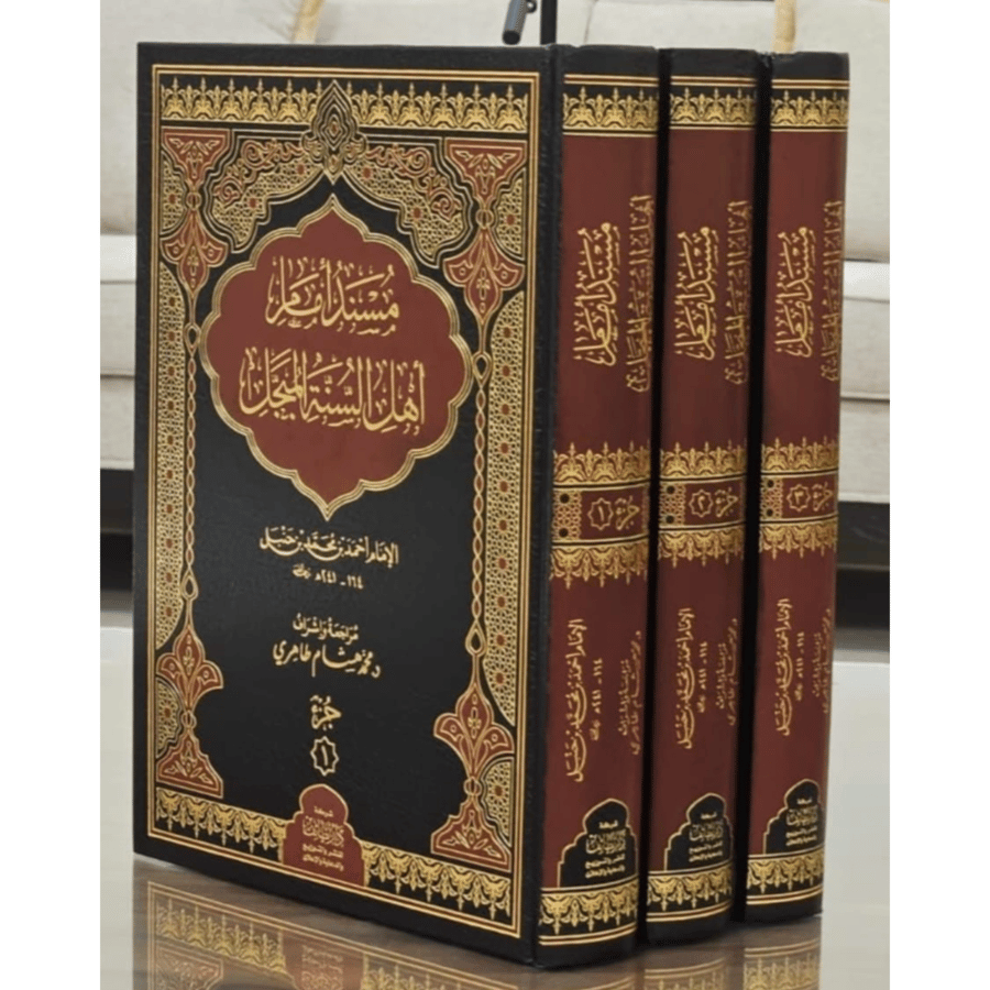 مسند امام اهل السنة المبجل الامام احمد بن محمد بن حنبل 3/1