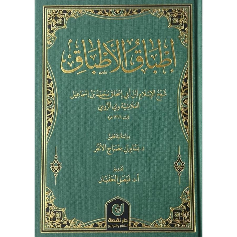 اطباق الاطباق . دار نقطة