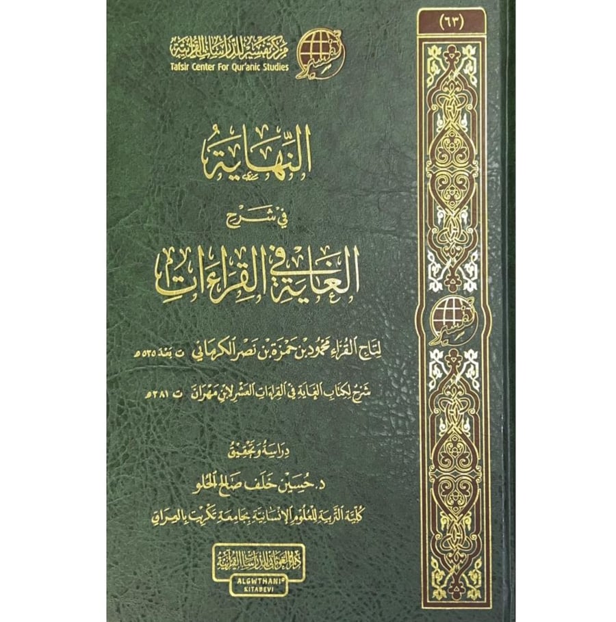 النهاية في شرح الغابة في القراءات