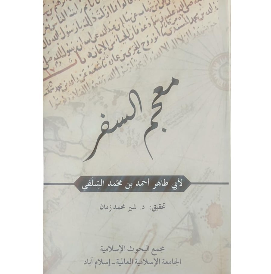 معجم السفر . السلفي