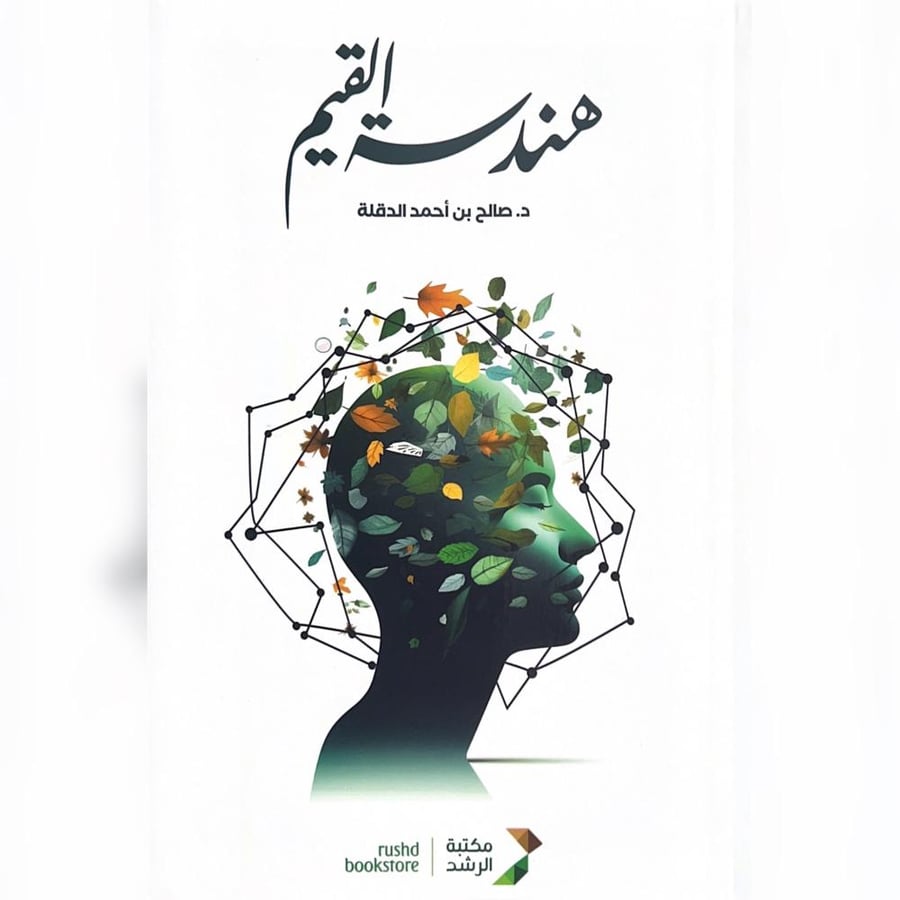 هندسة القيم
