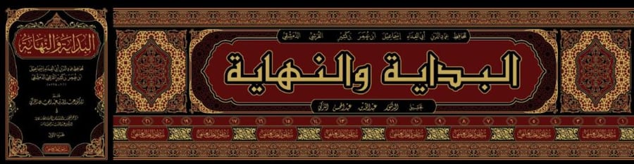 البداية والنهاية 22/1 .. تحقيق التركي