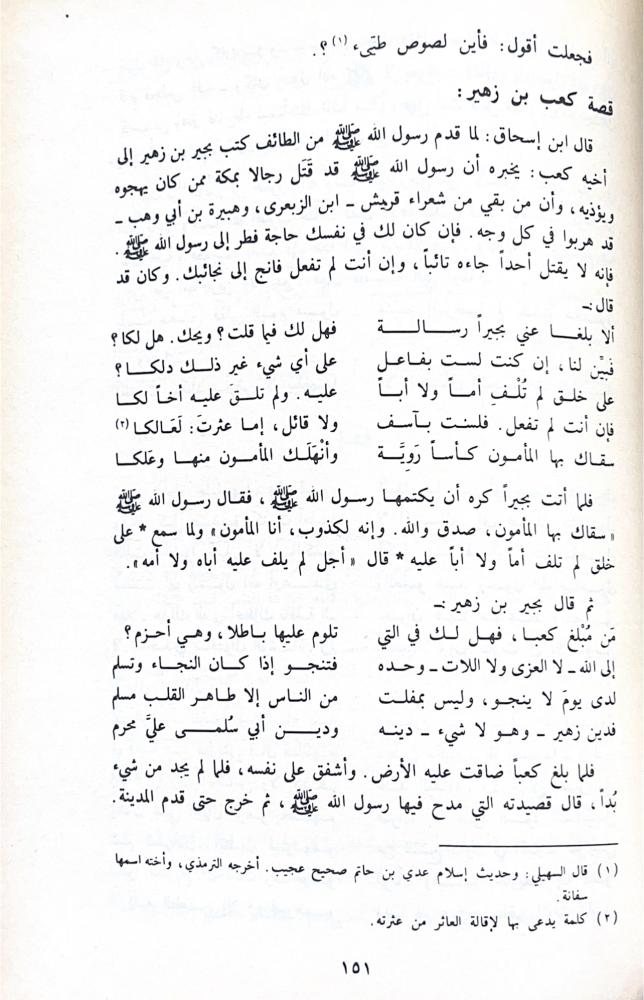 مختصر سيرة الرسول . عبدالوهاب