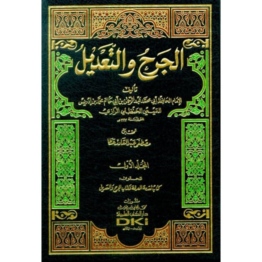 الجرح والتعديل 10/1