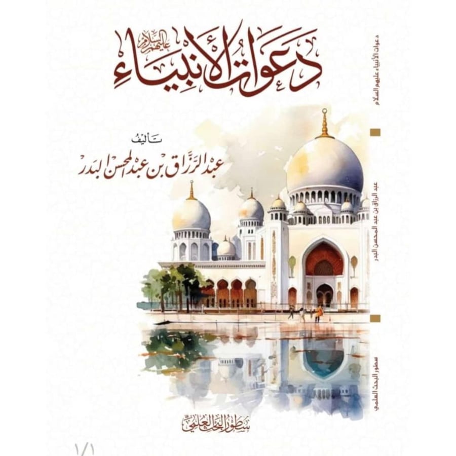 دعوات الانبياء