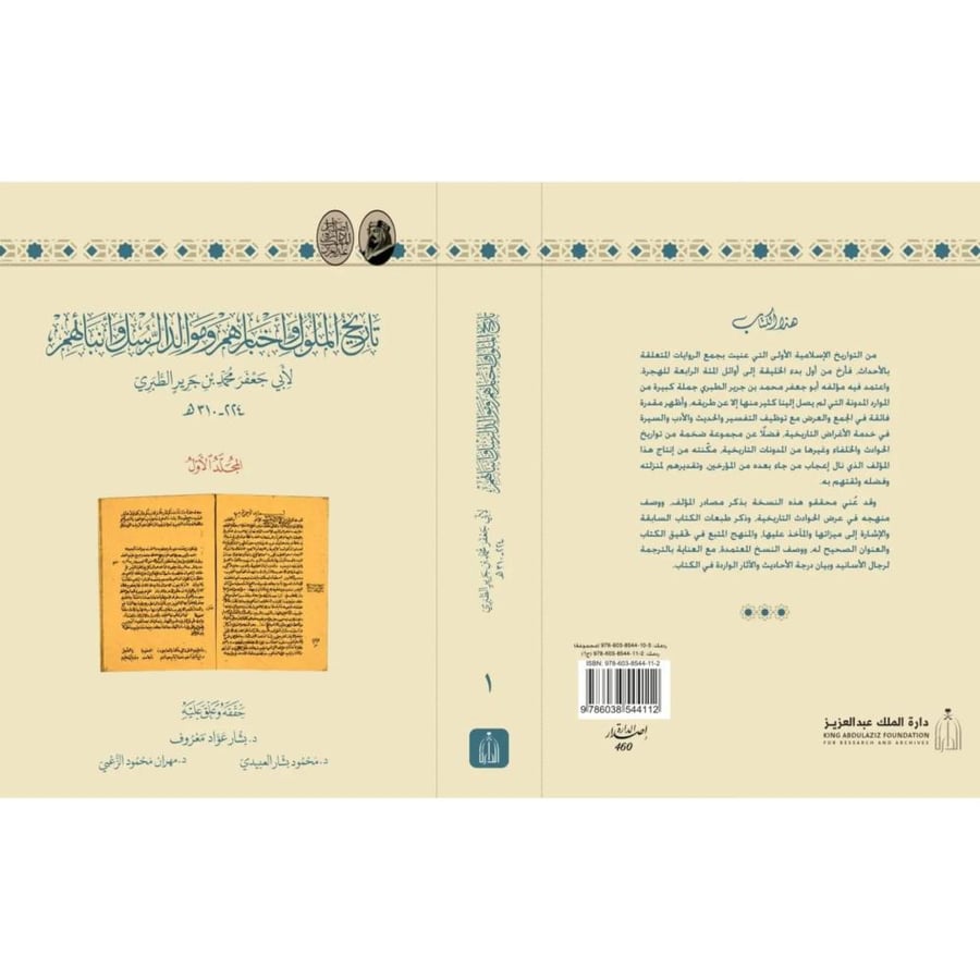 تاريخ الطبري . تاريخ الملوك واخبارهم وموالد الرسل وانبائهم 20/1