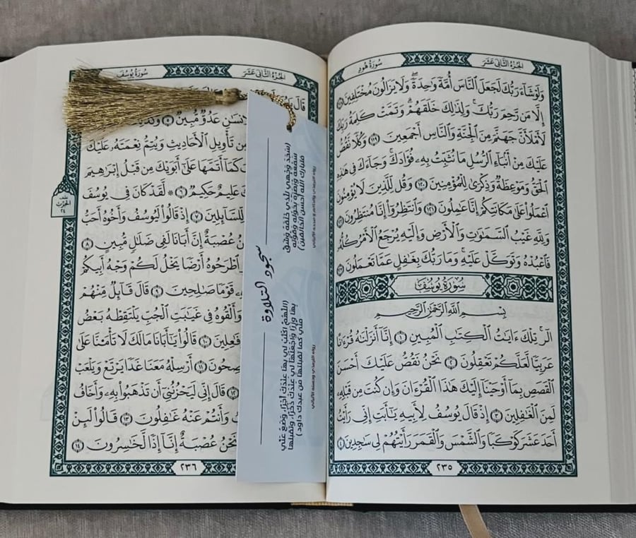 فاصل مصحف مع دعاء سجود التلاوة