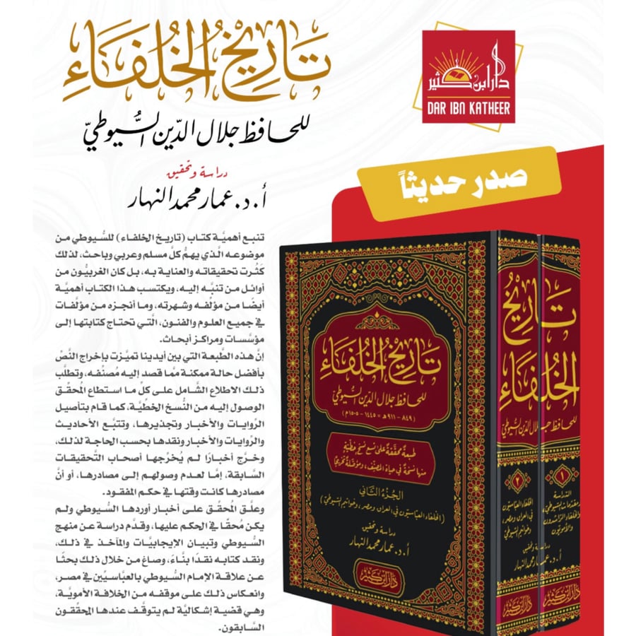 تاريخ الخلفاء 2/1 . السيوطي