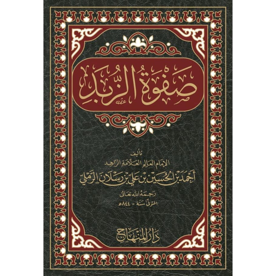 صفوة الزبد فلكسي مقاس 12*7 . دار المنهاج جده