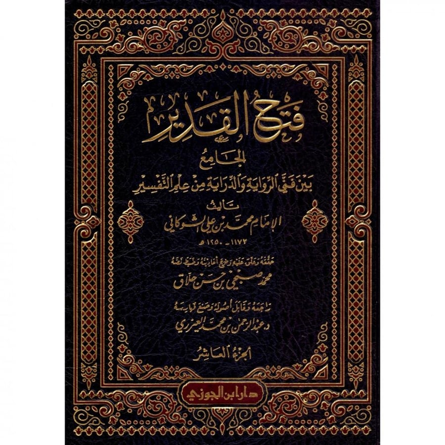 فتح القدير في التفسير 10/1