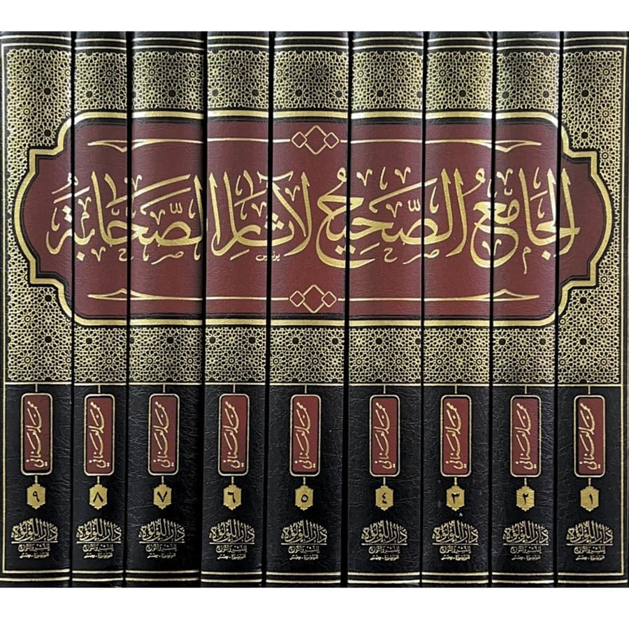 الجامع الصحيح لاثار الصحابة 9/1