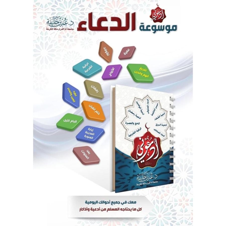 كتيب ادعوني  سلك مقاس 9.50*14
