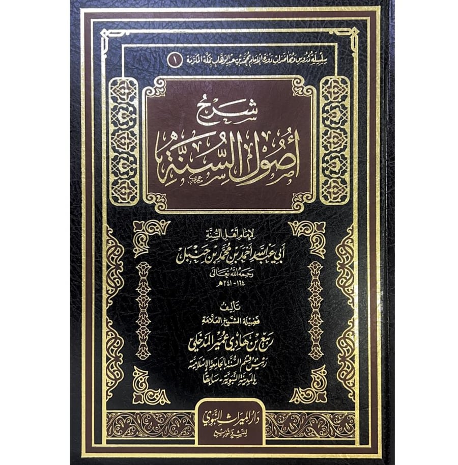 شرح اصول السنة . ربيع المدخلي