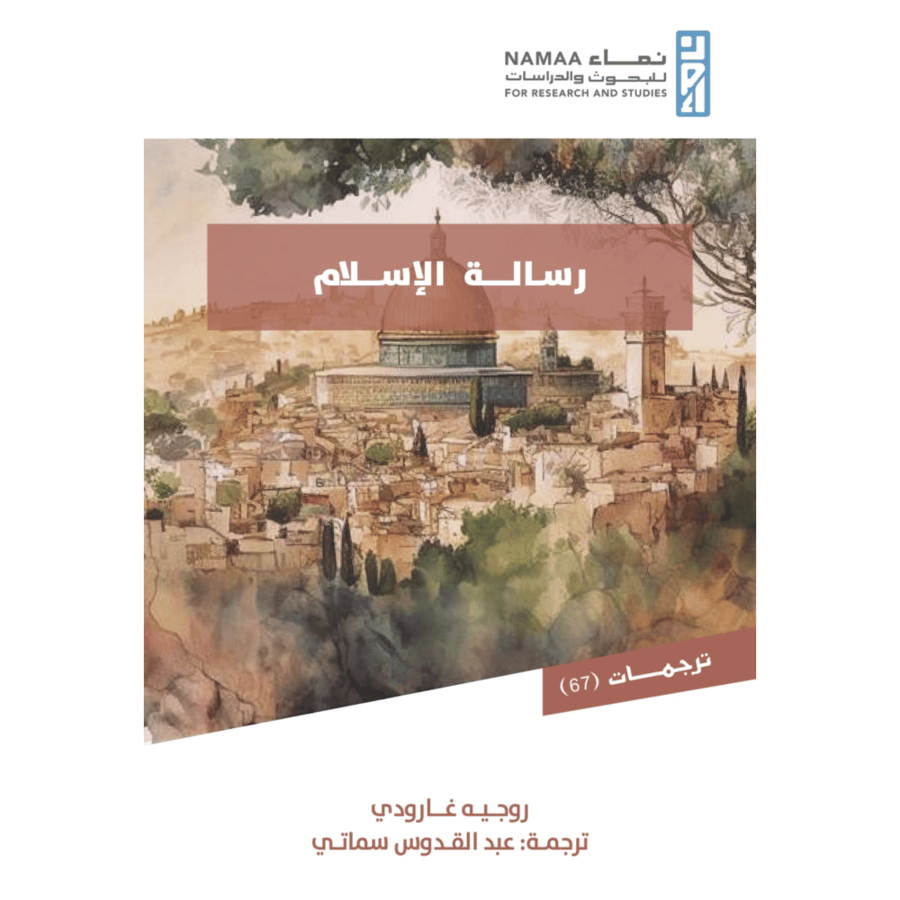 رسالة الاسلام