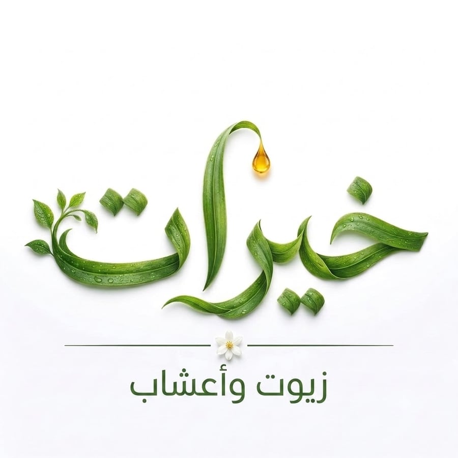 بكج خيرات