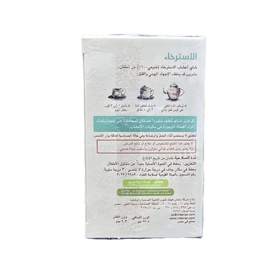 إمتنان شاي الأعشاب الطبيعية للاسترخاء وتخفيف الاجهاد اليومي والقلق 18فلتر شاي