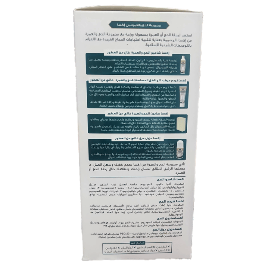 مجموعة الحج والعمرة للعناية بدون عطور من إكسا