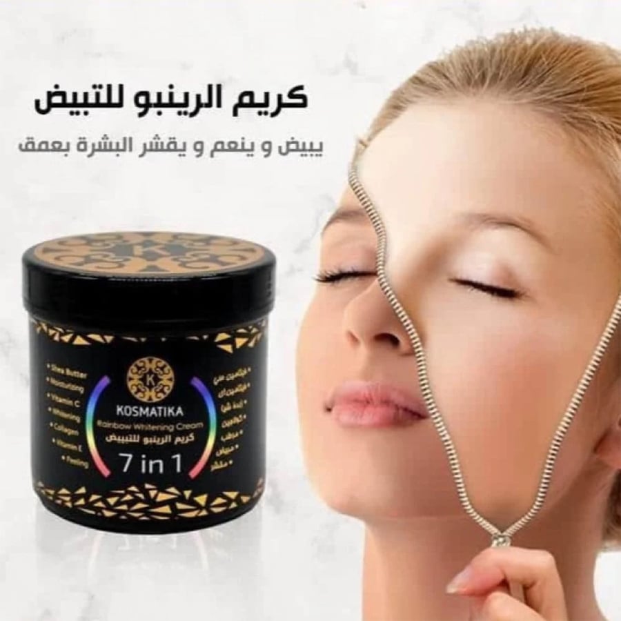 كريم الرينبو لتفتيح ونضارة البشره 7×1 من كوزماتيكا 500 مل