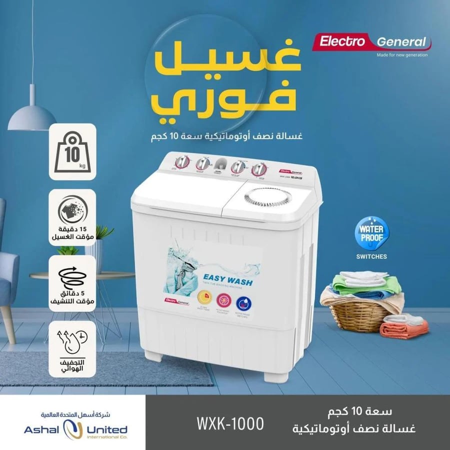 غسالة حوضين Electro General 10 كيلو – WXK‑1000