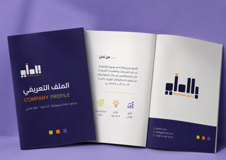تصميم ملف تعريفي احترافي للشركة