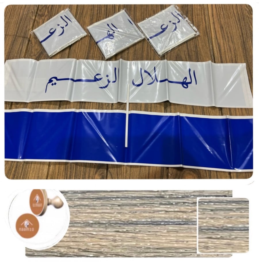 بالون نادي الهلال السعودي (2 حبة)