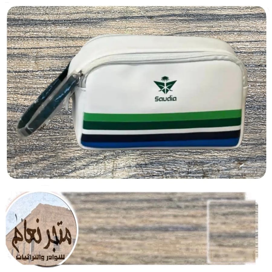 شنطة أغراض شخصية من الخطوط السعودية صغيرة (نموذج ٢)