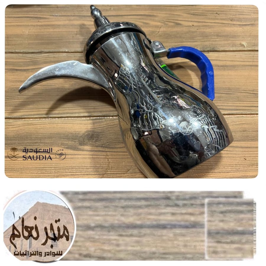 دلة قهوة من مستخرجات الخطوط السعودية  (كبيرة)