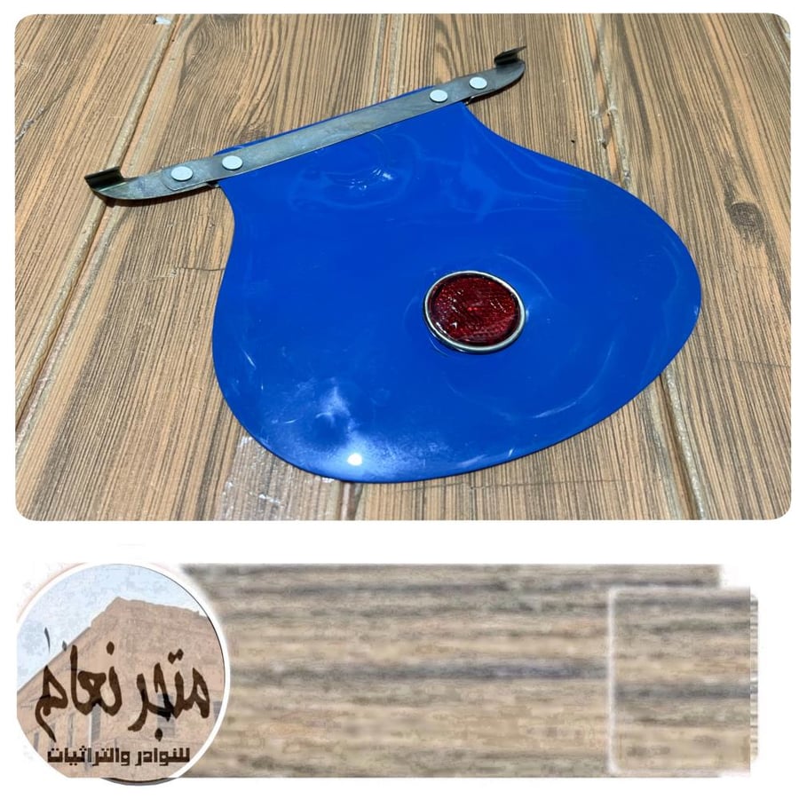 نسافة سيكل قديمة لون أزرق