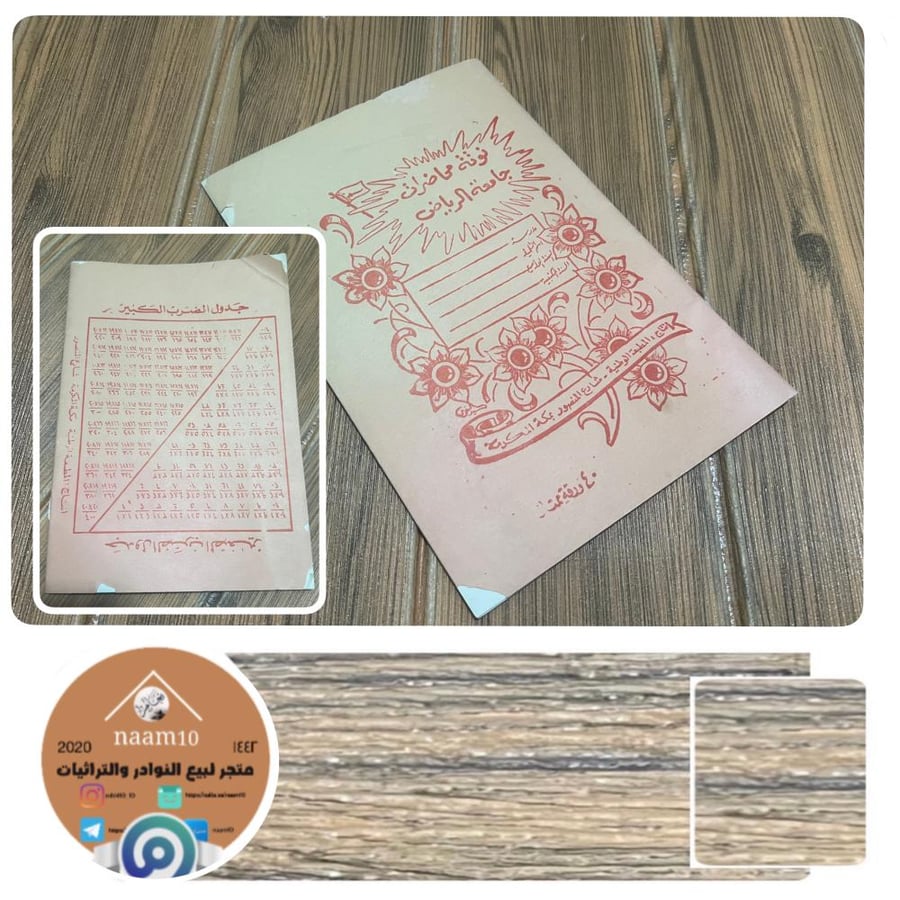 نوتة محاضرات جامعة الرياض  ٤٠ ورقة المطبعة الوطنية مكة
