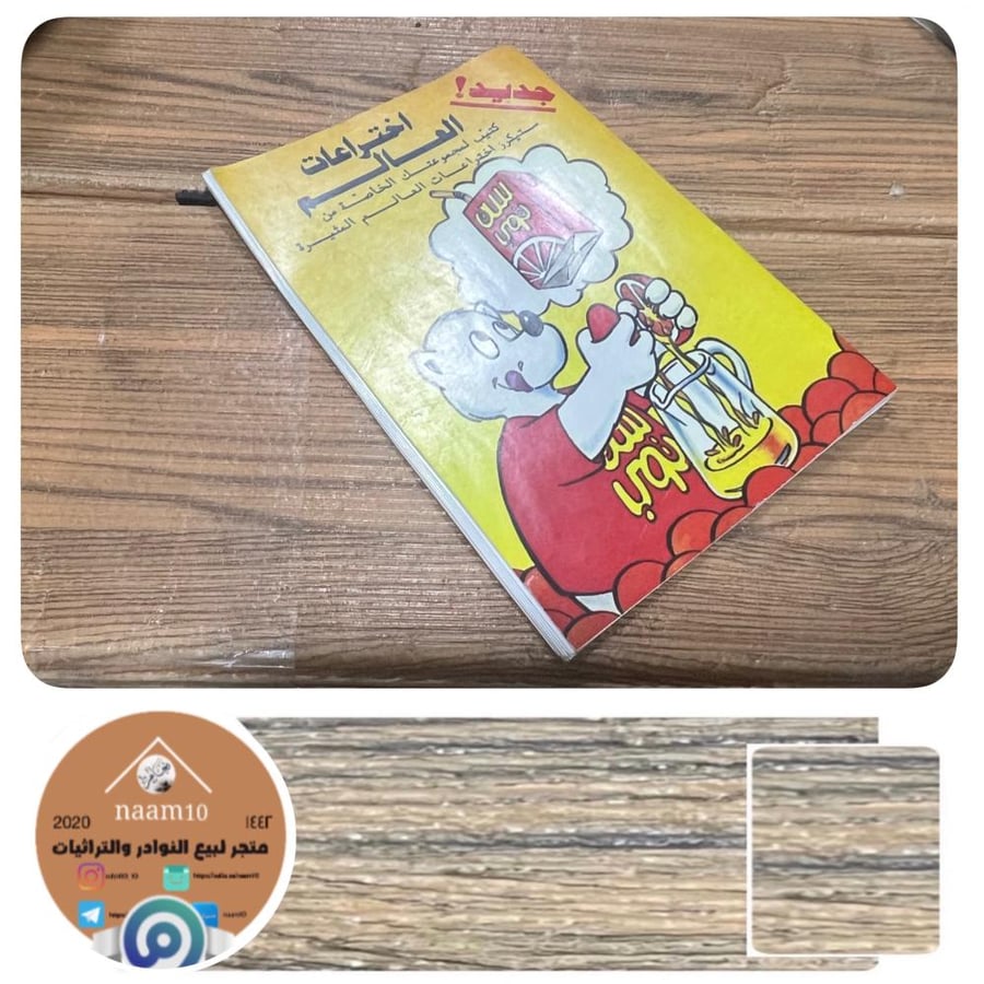 كتيب سنتوب كوبي اختراعات العالم