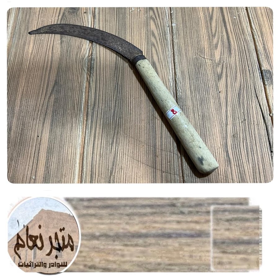 Sickle (Mahsh) number (8) [the iron moves]