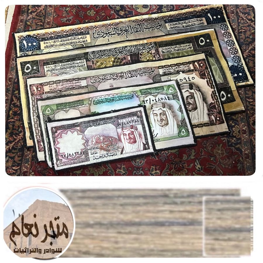 طقم سجاد عملات الملك خالد رحمه الله