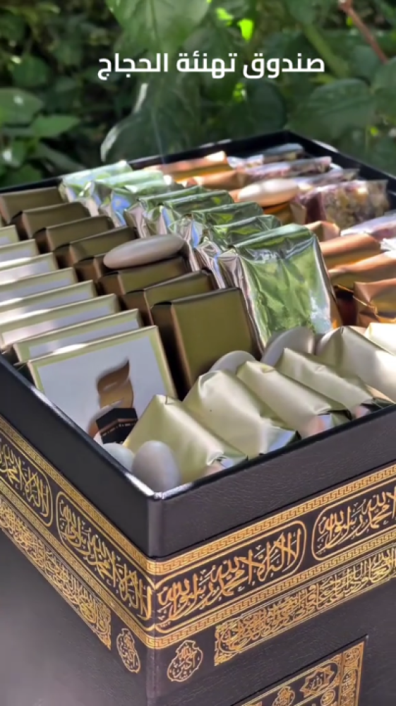 هديه للحاج