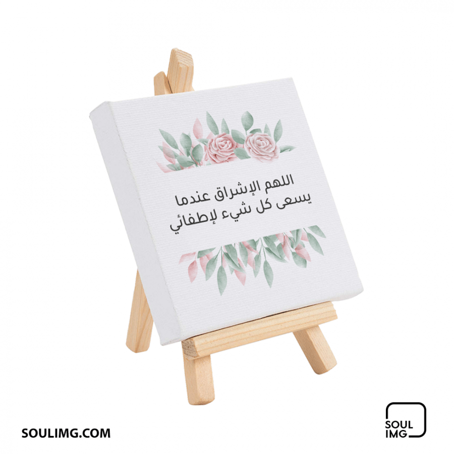 لوحة اللهم الإشراق