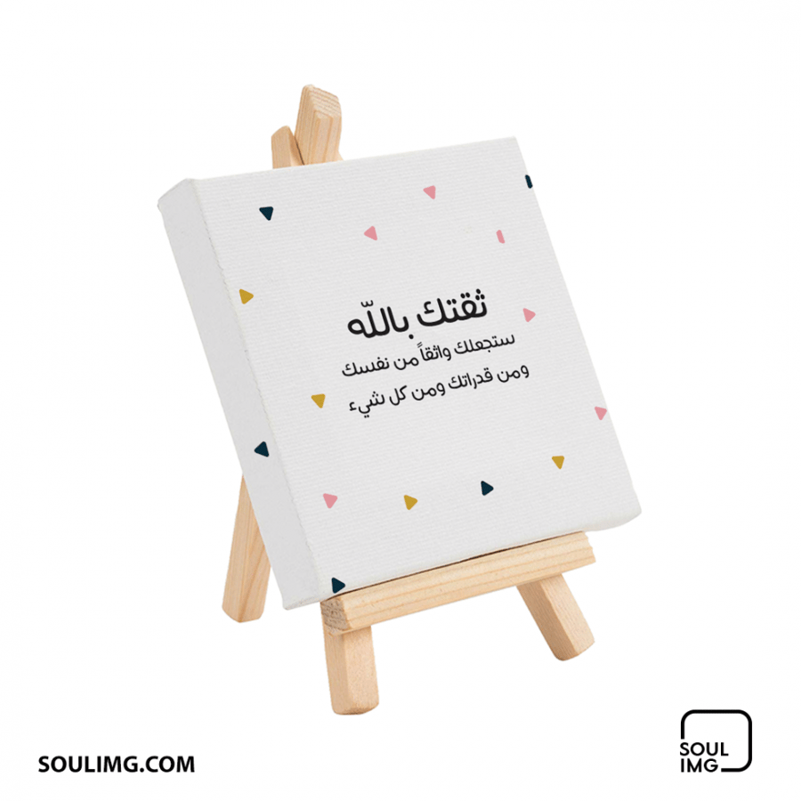 لوحة ثقتك بالله