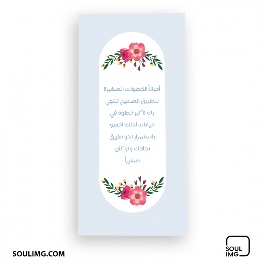 فاصل كتاب الخطوات الصغيرة