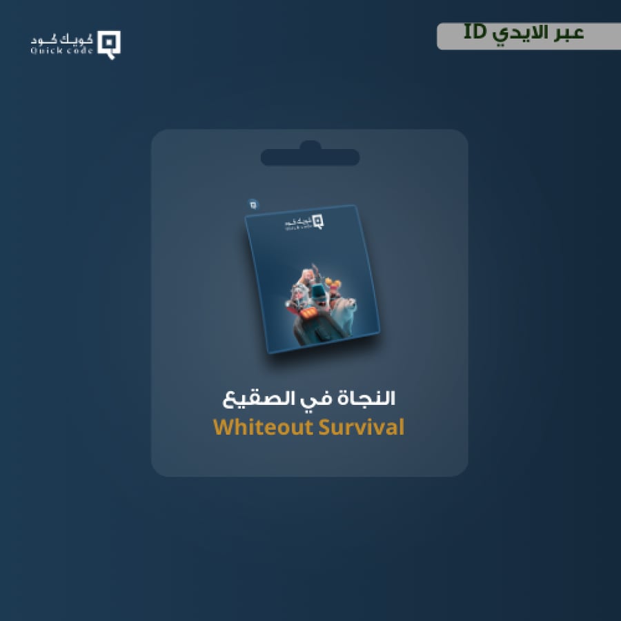 شحن النجاة في صقيع 49999 فروست ستار Whiteout Survival