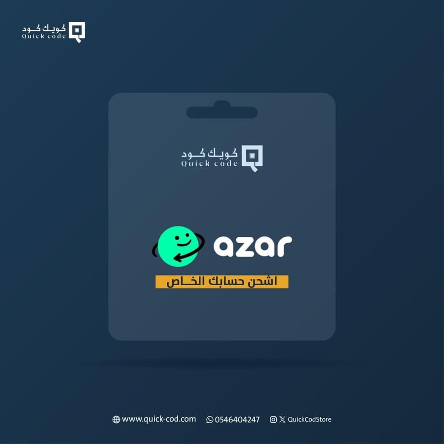 5500 مجوهرات ازار - شحن حسابك الخاص AZAR