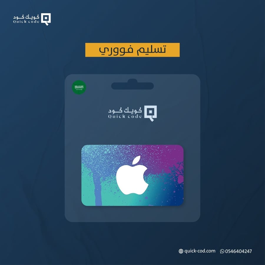 ايتونز سعودي 75 ريال iTunes