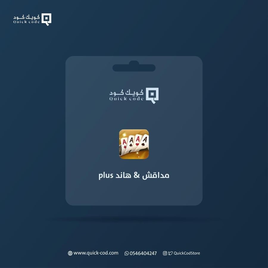 10 مليون (10M) -  كوينز مداقش & هاند plus