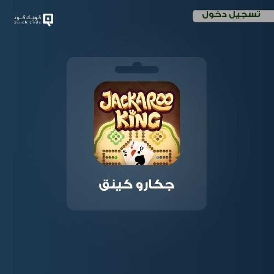 5 مليون كوينز حزمة 60 دولار JACAROO KING